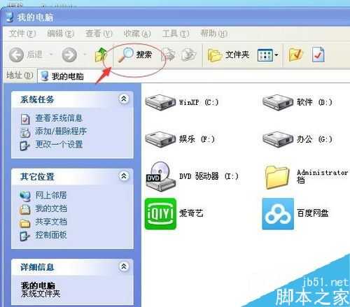 怎么搜索电脑中的文件?电脑搜索文件教程