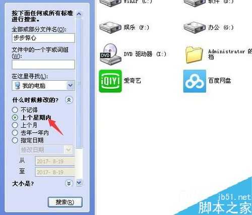 怎么搜索电脑中的文件?电脑搜索文件教程