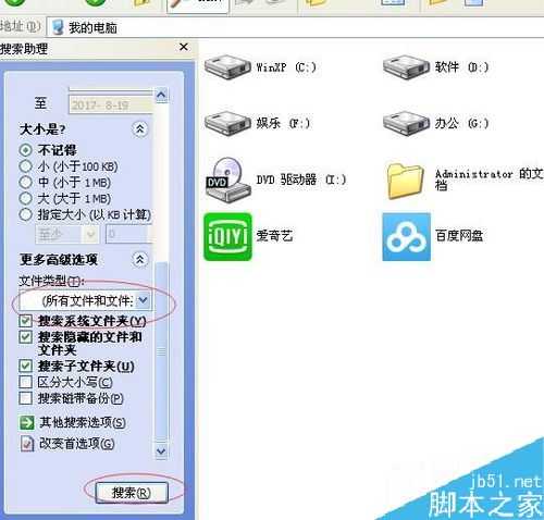 怎么搜索电脑中的文件?电脑搜索文件教程