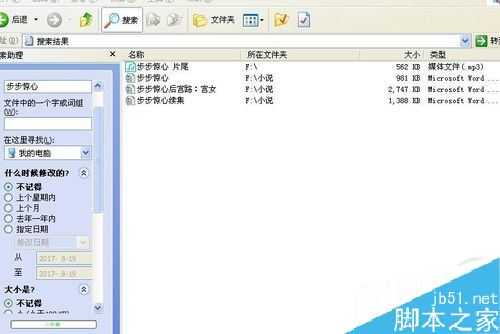 怎么搜索电脑中的文件?电脑搜索文件教程