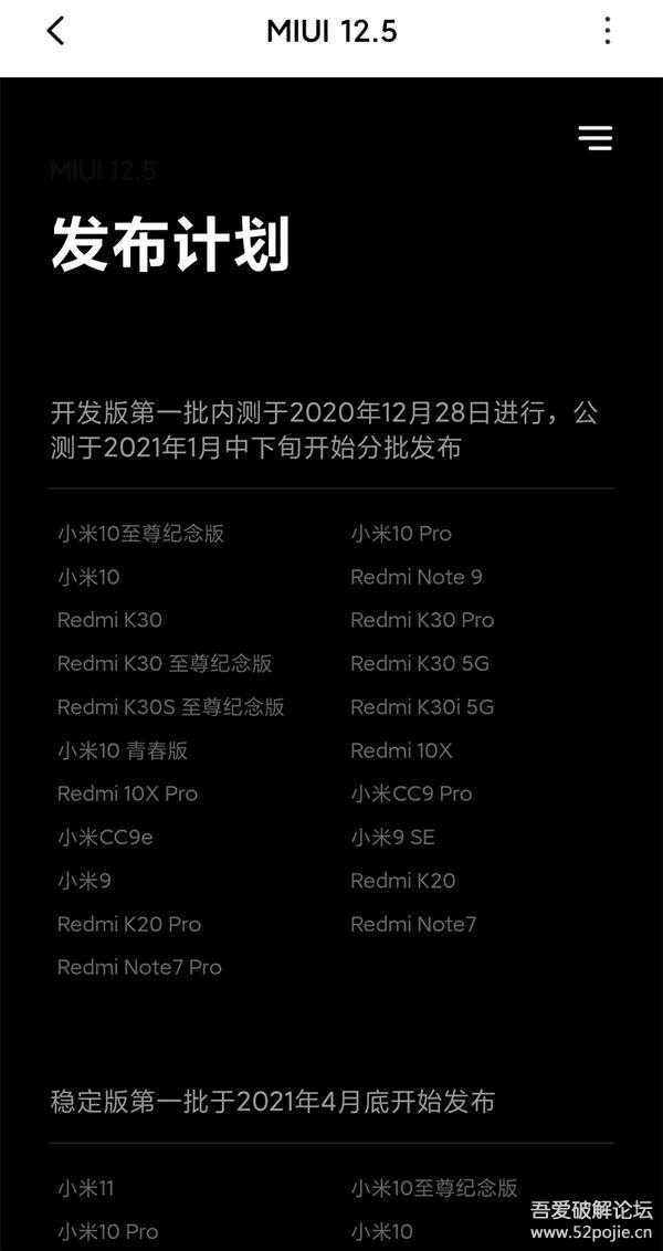 MIUI 12.5稳定版灰度推送更新,多机型带你“偷偷上车”