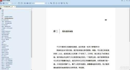 推荐一款比较良心的PDF/EPUB阅读器:轻快PDF阅读器(注:无版本号)