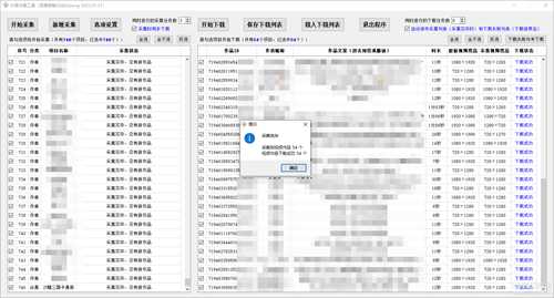 抖音采集工具(2023.01.31更新) 批量下载抖音作品