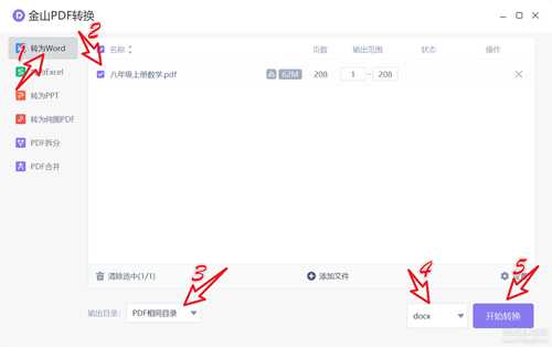 金山PDF大学专业定制版(V11.8.0.8845),国产软件功能无限制