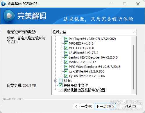 完美解码PureCodec20230425官方版&绿色版