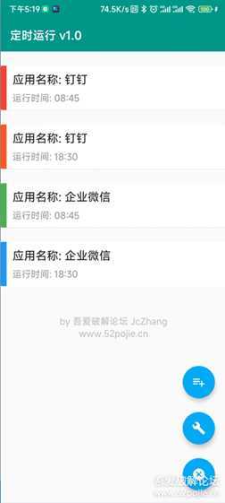定时运行软件, 支持自动解锁手机, 运行钉钉, 企业微信 极速打卡.