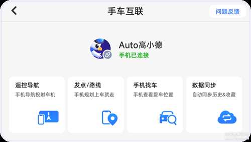 【车机版】高德地图车机版AUTO V6.5.0 正式版发布 (11月30日)