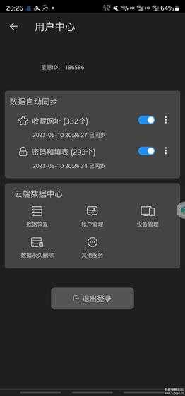 Twinkstar 星愿浏览器 0.10.2305.551(585) 正式版,已支持同步!