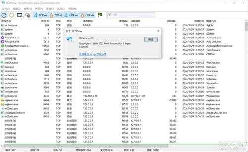 微软TCP端口和线程查看器 TCPView v4.19 汉化单文件版,可判定线程是否是木马