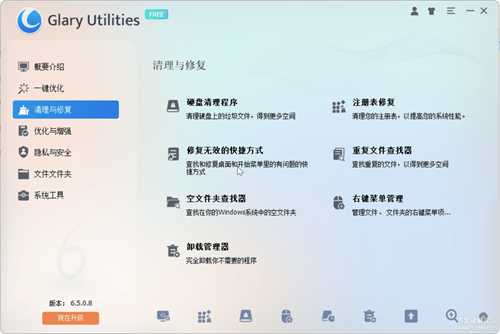 CCleaner的替代 Glary Utilities 6.5.0.8