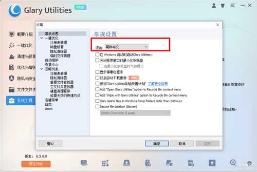 CCleaner的替代 Glary Utilities 6.5.0.8
