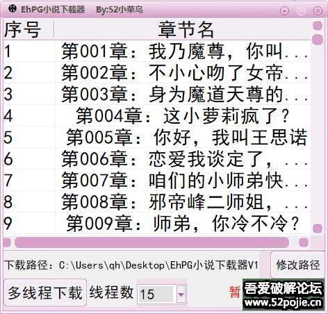 EhPG小说下载器V2.2(2022年12月07日更新)