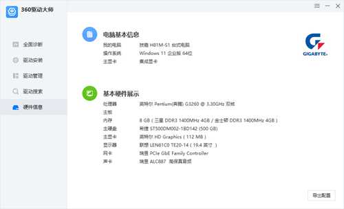 360驱动大师2.0.0.1860绿色单文件精简版&网卡版