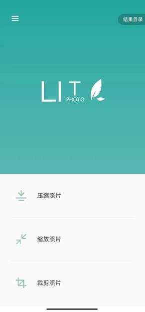 手机压缩图片,Lit图压缩 版本1.3.5.033